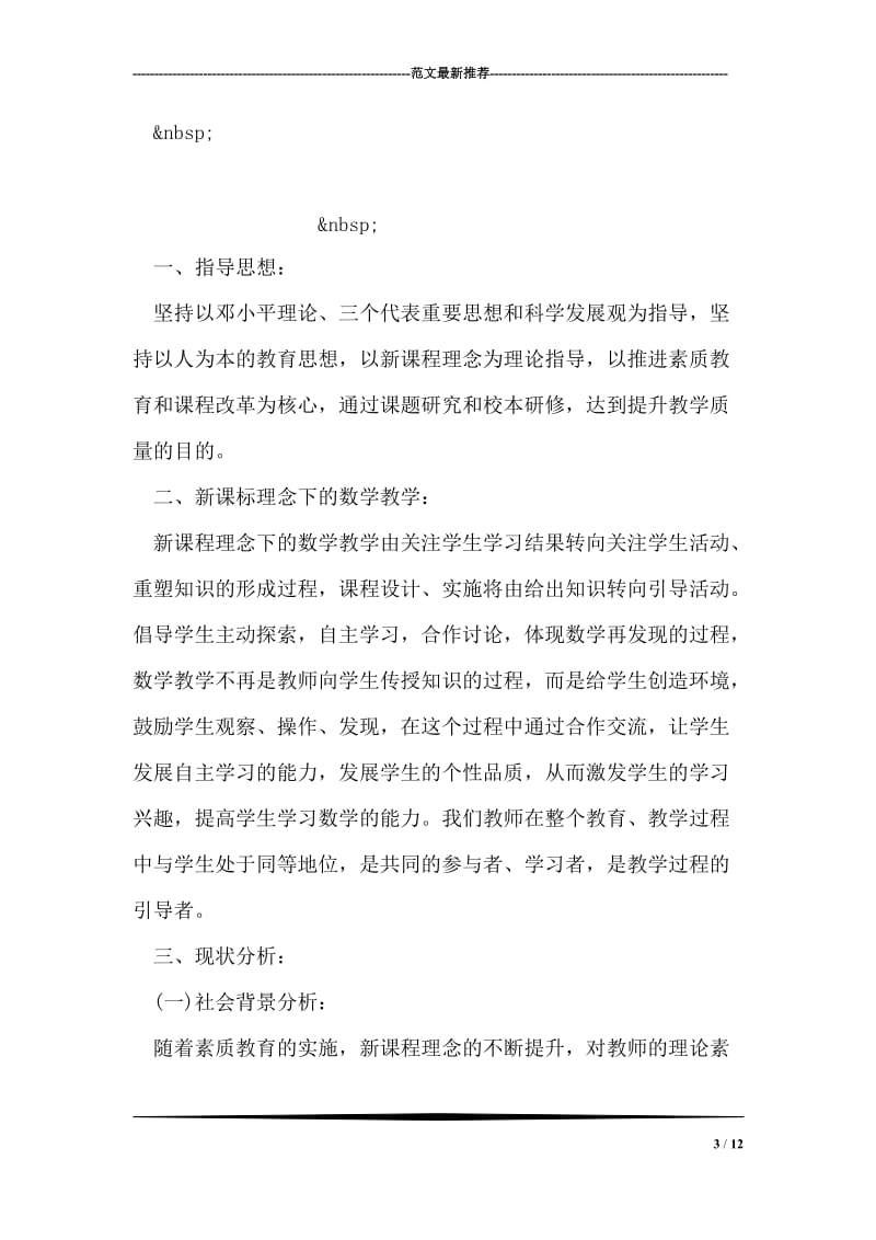 教师给学生的评价语.doc_第3页