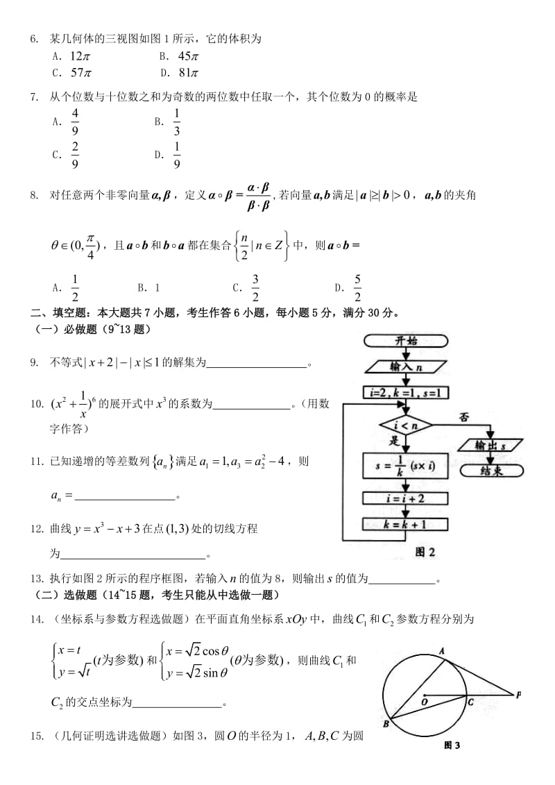 2012广东高考数学理科试题及答案名师制作优质教学资料.doc_第2页