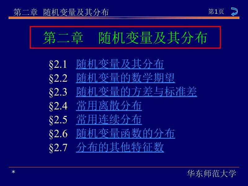 概率论与数理统计教程茆诗松版第二章名师制作优质教学资料.ppt_第1页