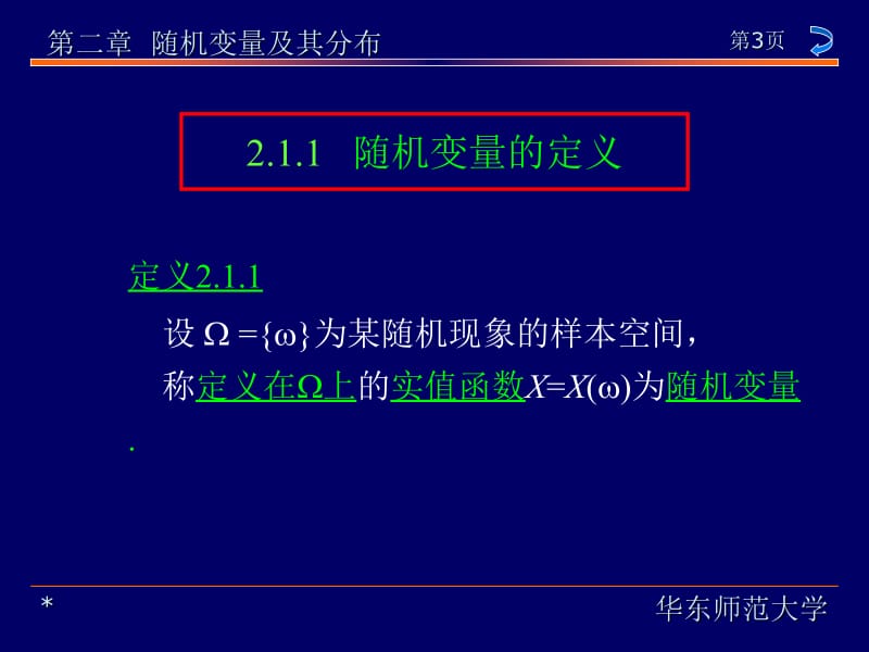 概率论与数理统计教程茆诗松版第二章名师制作优质教学资料.ppt_第3页