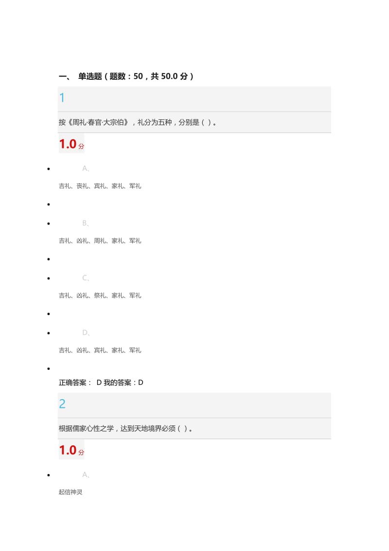 中国文化概论考试答案名师制作优质教学资料.doc_第1页