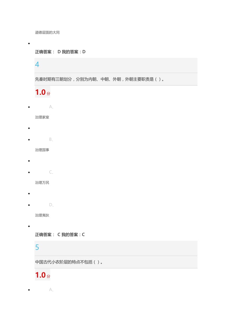 中国文化概论考试答案名师制作优质教学资料.doc_第3页