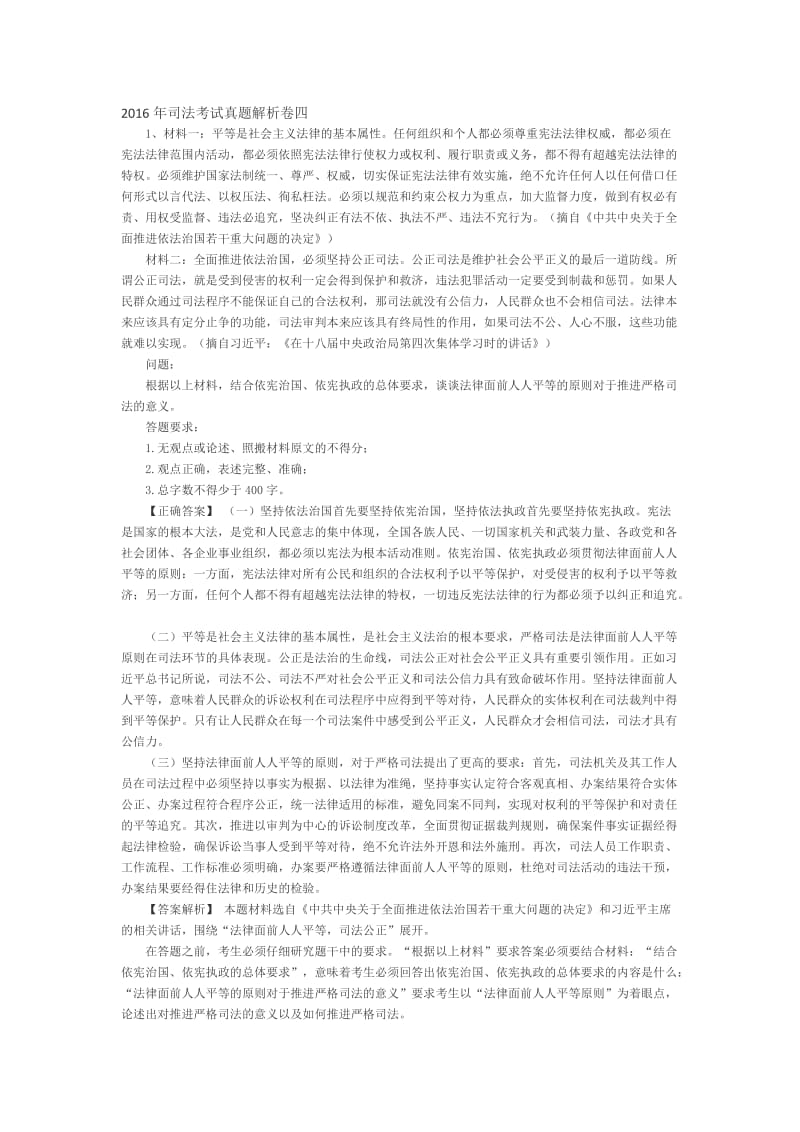 年司法考试真题解析卷四名师制作优质教学资料.doc_第1页