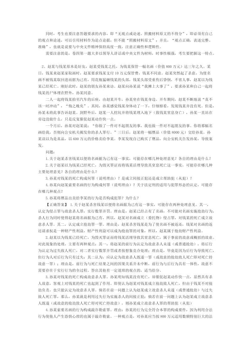 年司法考试真题解析卷四名师制作优质教学资料.doc_第2页