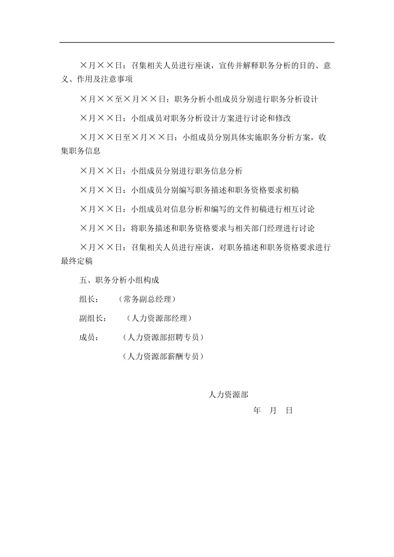 XX公司职务分析计划.doc_第2页