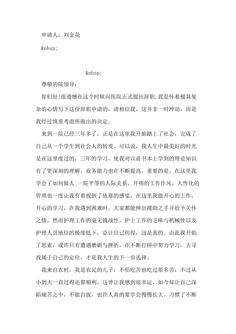 小学教师应聘申请书.doc_第2页