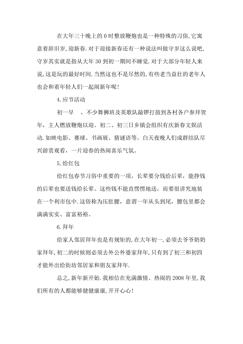 春节习俗调查报告.doc_第2页