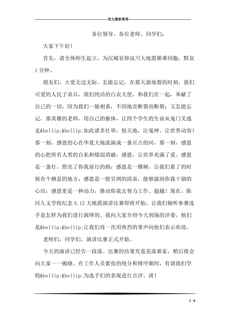 春节习俗调查报告.doc_第3页