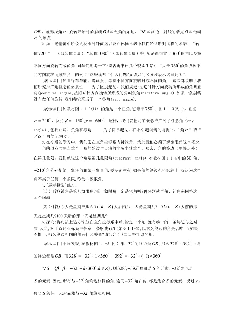 1.1.1任意角教案(人教A必修4)名师制作优质教学资料.doc_第2页