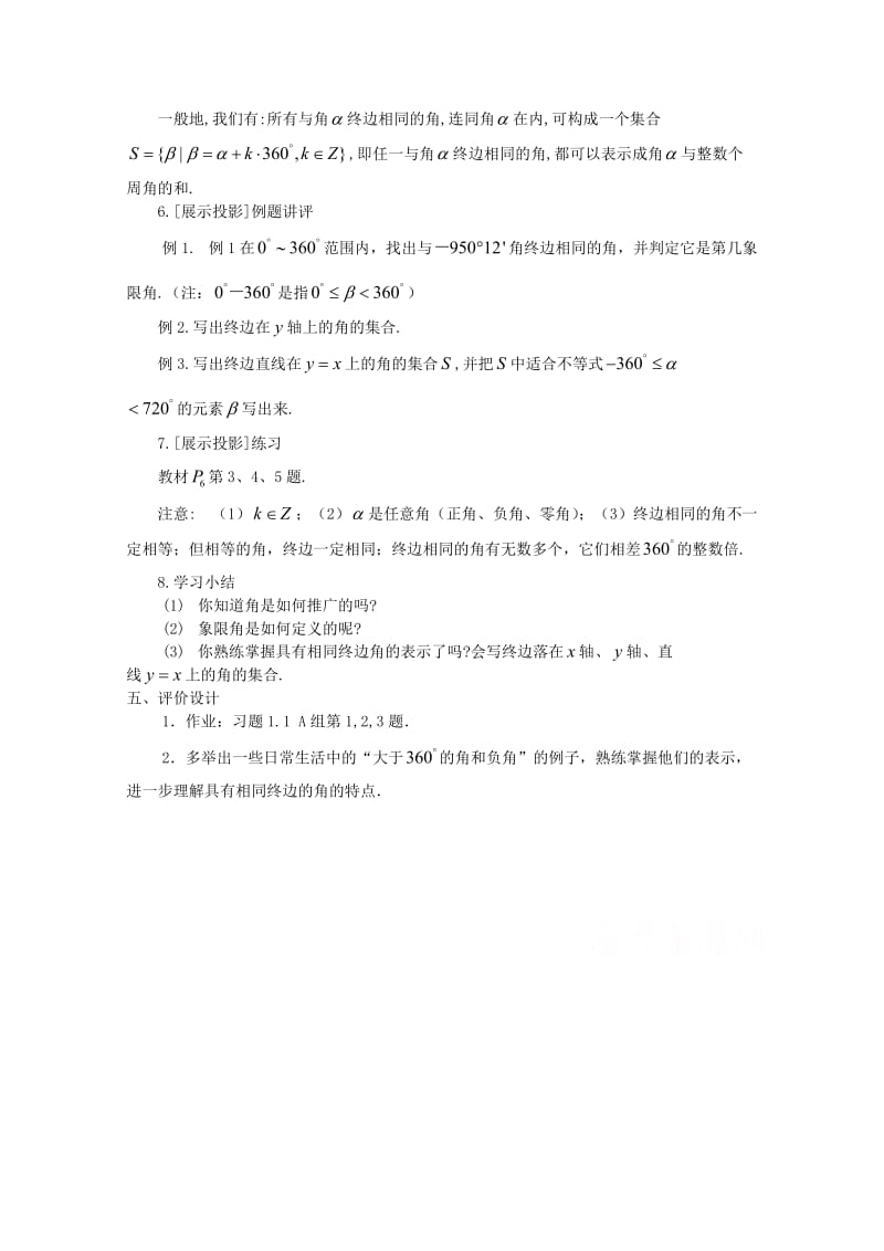 1.1.1任意角教案(人教A必修4)名师制作优质教学资料.doc_第3页