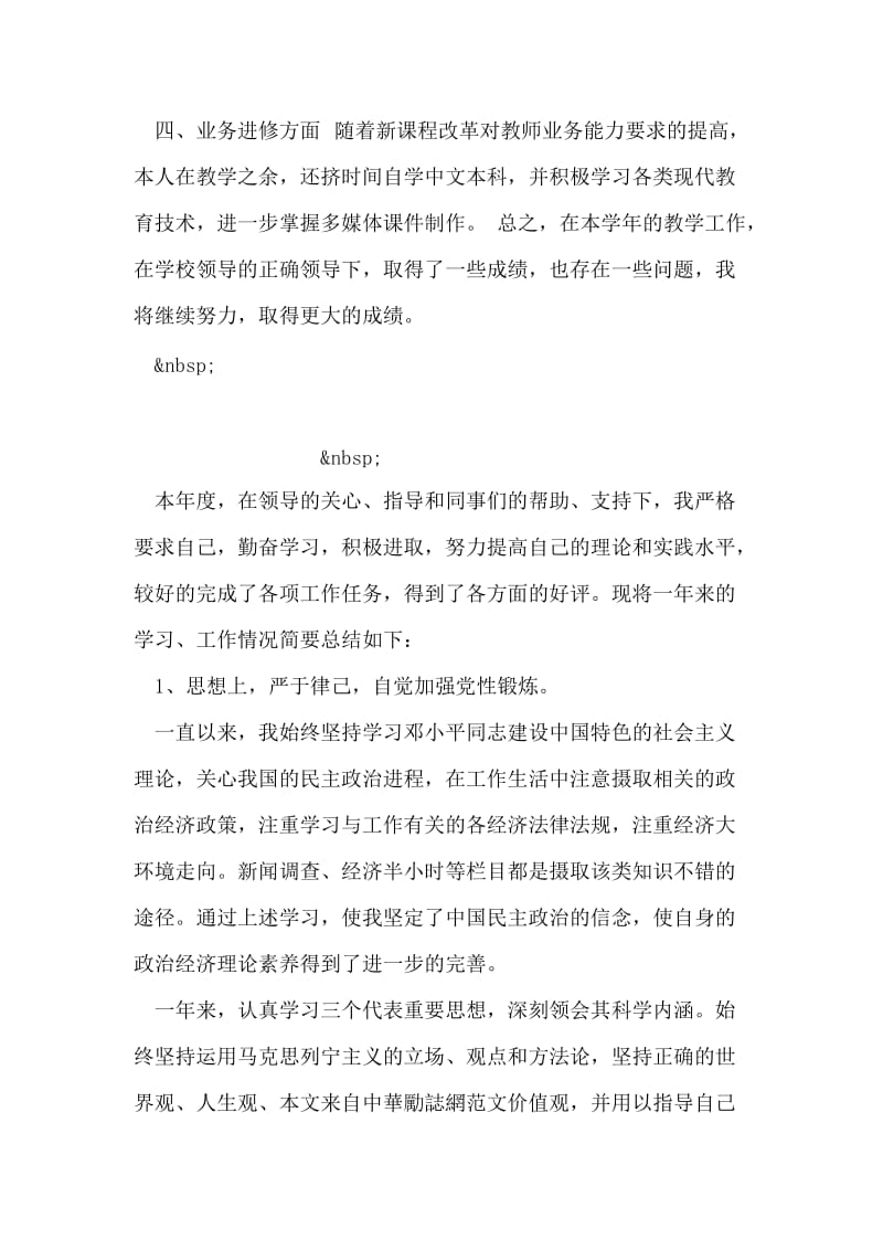 小学教师考核个人总结.doc_第2页