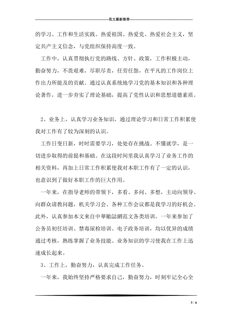 小学教师考核个人总结.doc_第3页