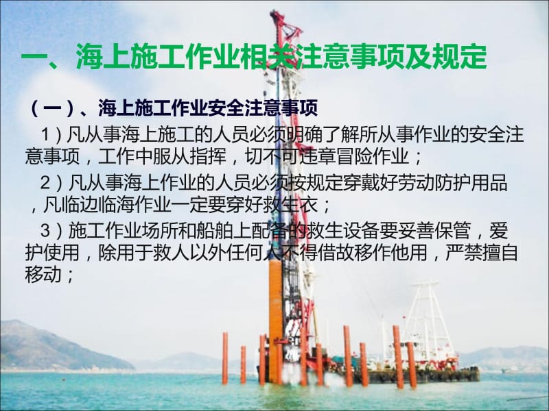 海上作业安全教育培训名师制作优质教学资料.ppt_第3页