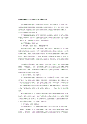 北辰购物中心经营案例及分析.doc