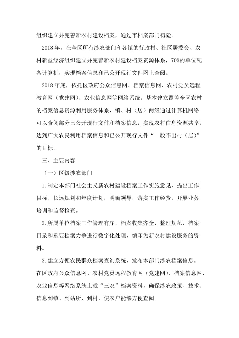 新农村建设档案服务整改措施.doc_第2页