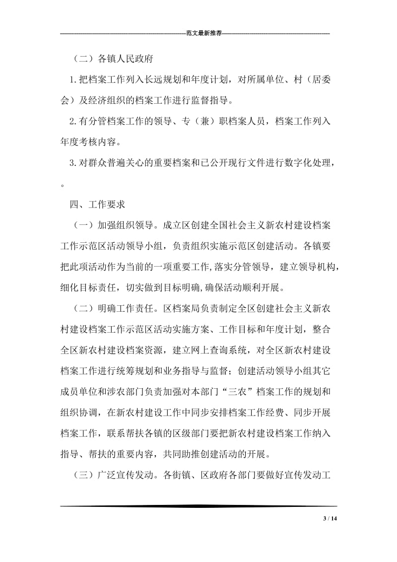 新农村建设档案服务整改措施.doc_第3页