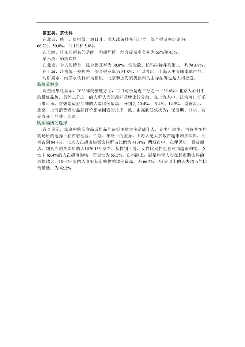 京沪两地居民饮料消费调查.doc_第2页