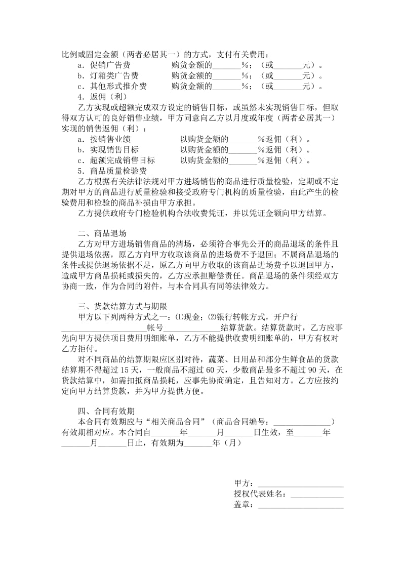 上海市超市收费合同（示范文本）.doc_第2页