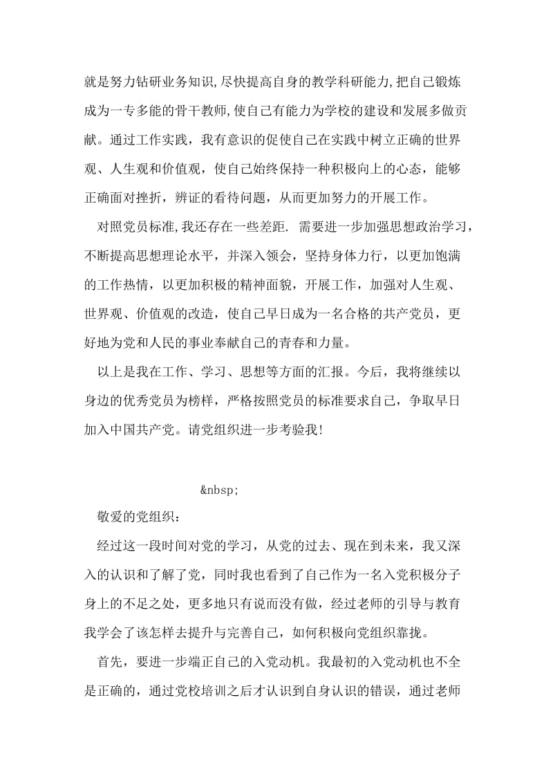 教师入党积极分子思想汇报_2.doc_第2页