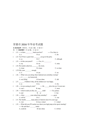 年常德市-英语中考题-文档名师制作优质教学资料.doc