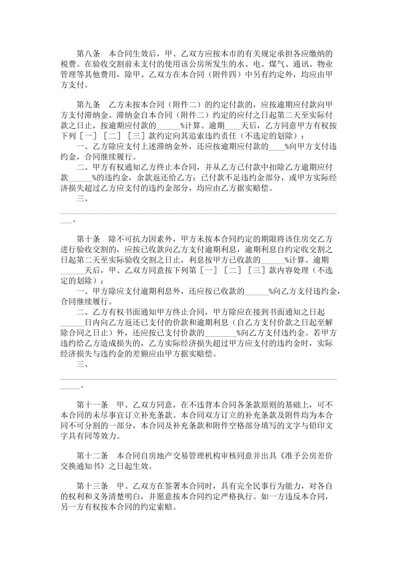 公房承租权转让合同.doc_第2页