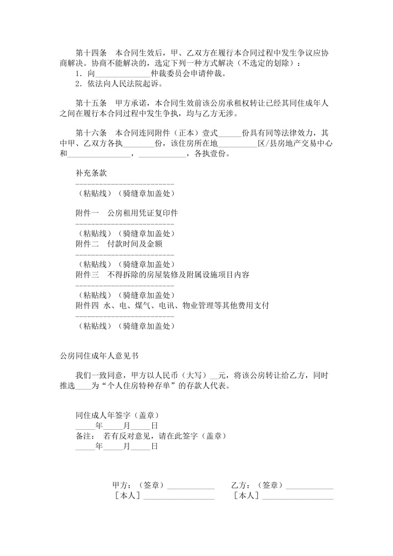 公房承租权转让合同.doc_第3页