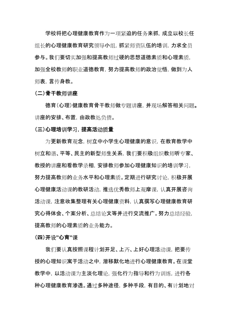 2014-2015学校教师心理健康培训方案名师制作优质教学资料.doc_第3页