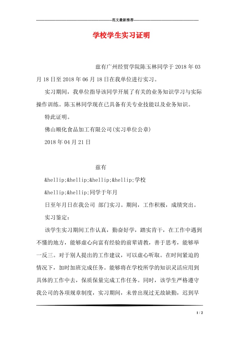 学校学生实习证明.doc_第1页