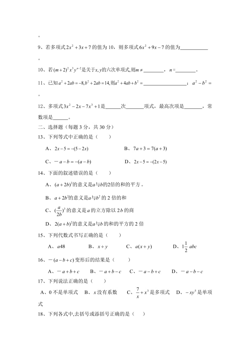 -整式的加减测试题(含答案)名师制作优质教学资料.doc_第2页