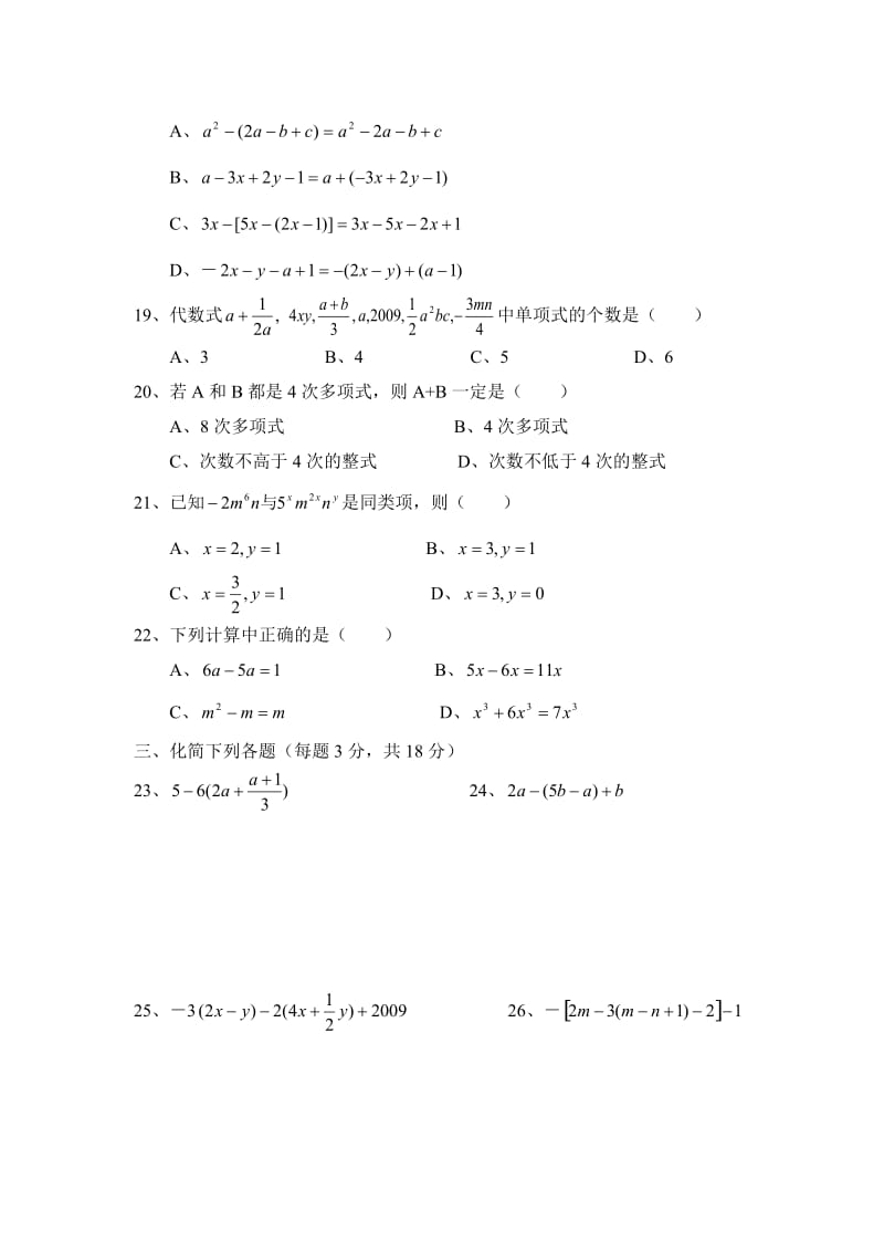 -整式的加减测试题(含答案)名师制作优质教学资料.doc_第3页