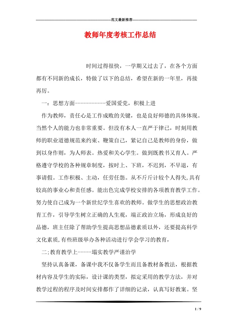 教师年度考核工作总结.doc_第1页