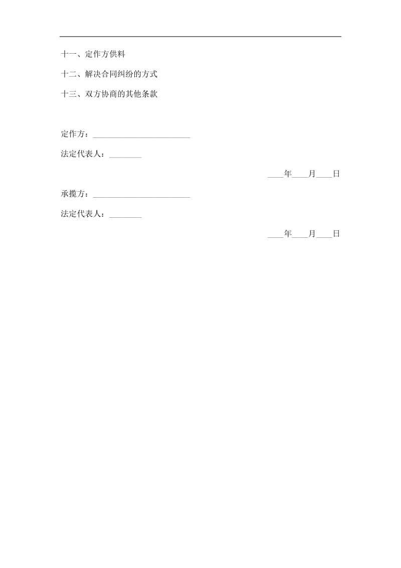 修理修缮合同.doc_第2页