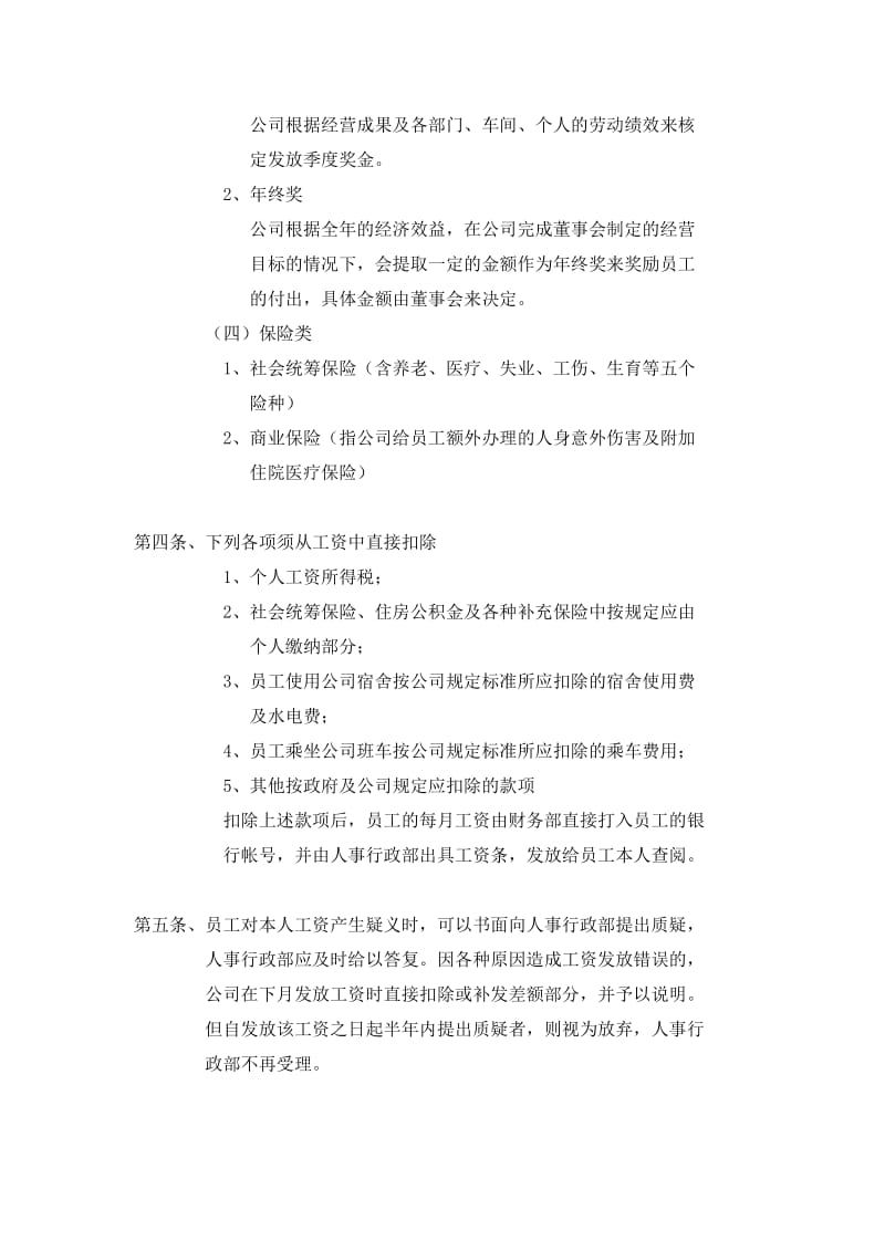 xx公司工资管理制度.doc_第3页