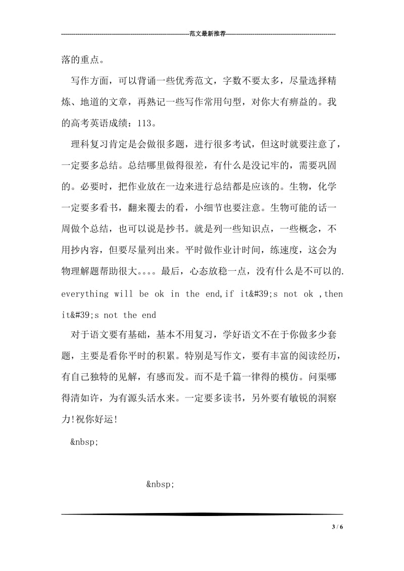 实用的高考复习计划.doc_第3页