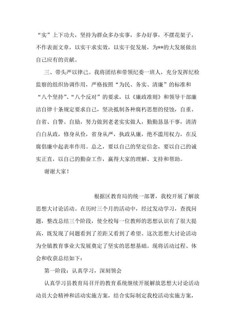 新上任纪委书记表态发言.doc_第2页