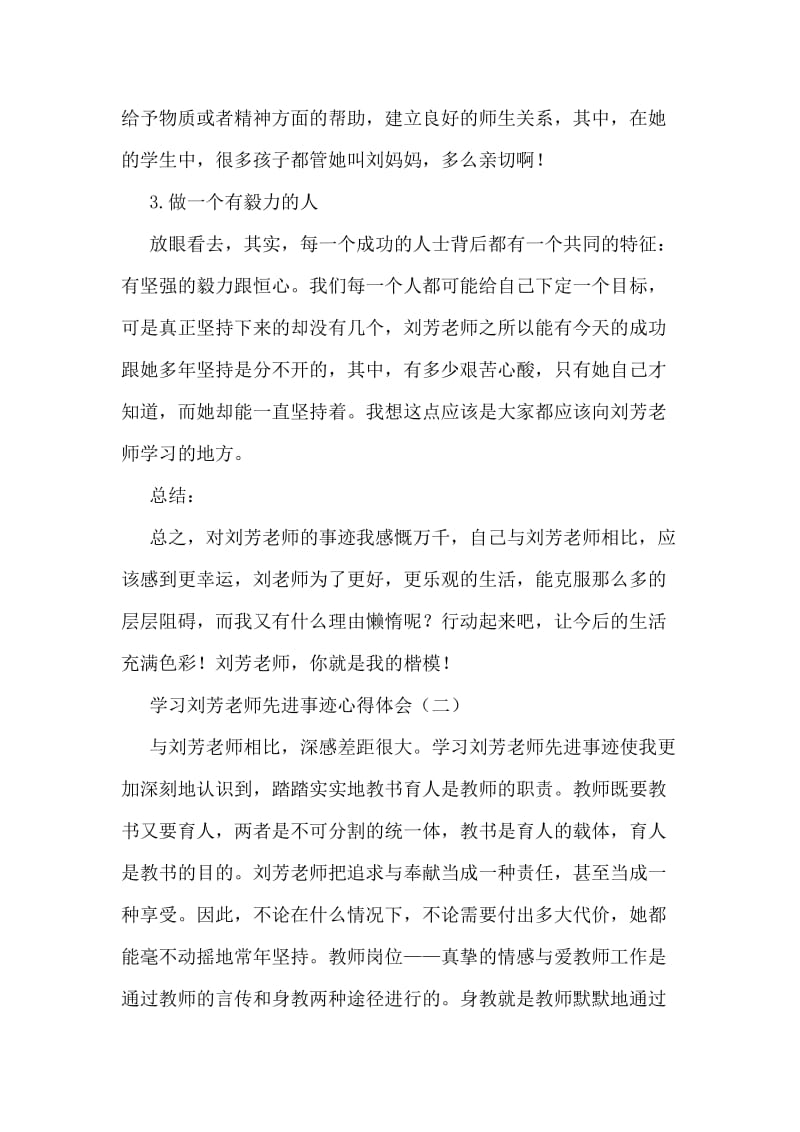 学习刘芳老师先进事迹心得体会.doc_第2页