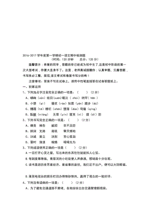 -2017初一语文期中考试及答案名师制作优质教学资料.doc