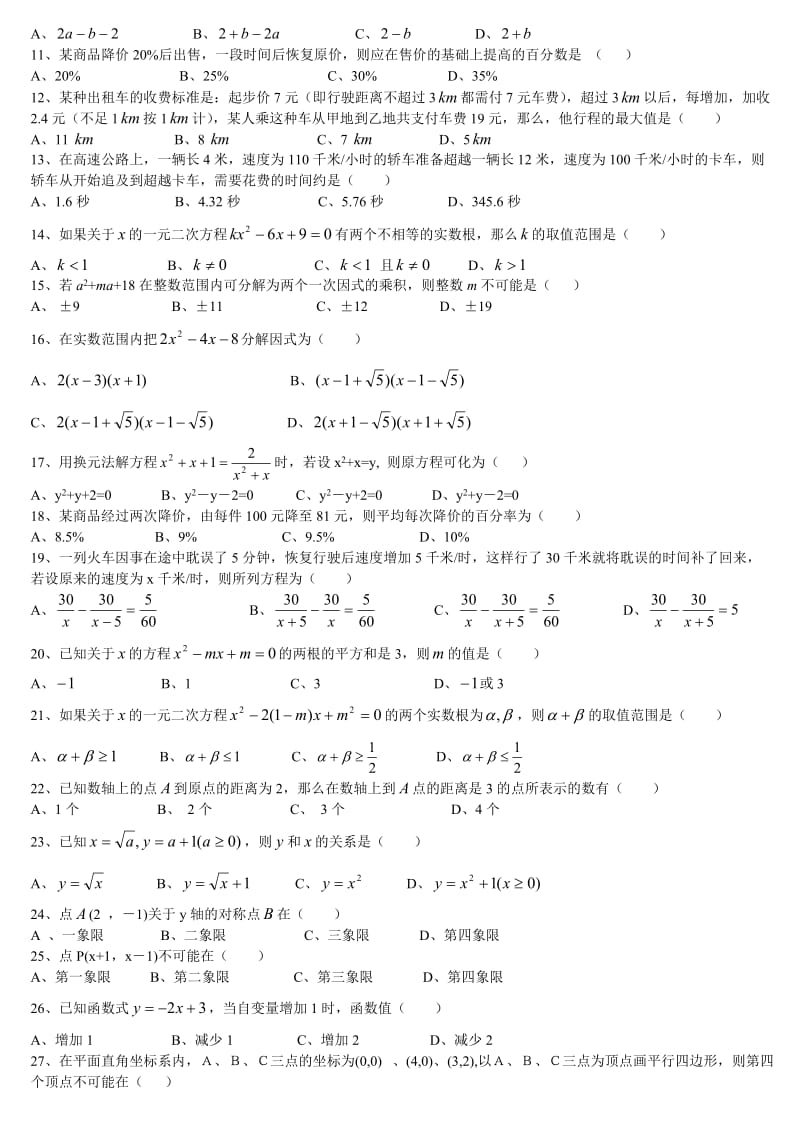 2017中考数学试题之选择题100题名师制作优质教学资料.doc_第2页