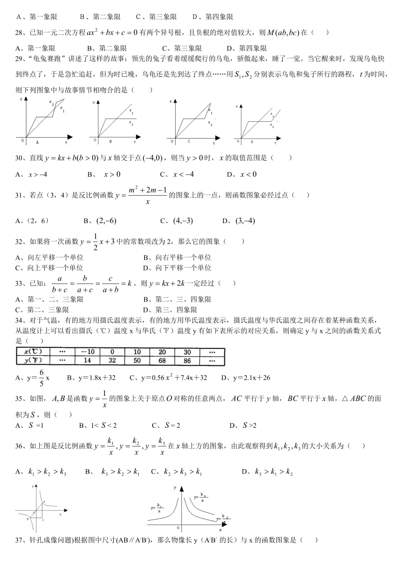 2017中考数学试题之选择题100题名师制作优质教学资料.doc_第3页