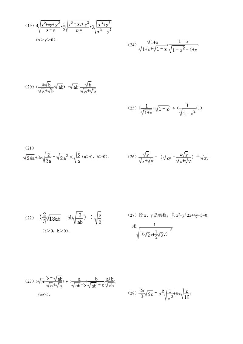 (657)含字母的二次根式的混合计算专项练习35题(有答案)ok名师制作优质教学资料.doc_第3页