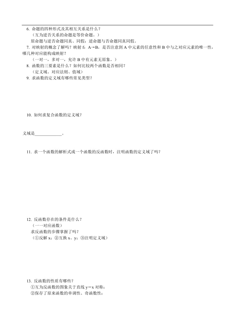 高中数学知识点总结及公式大全.doc_第2页