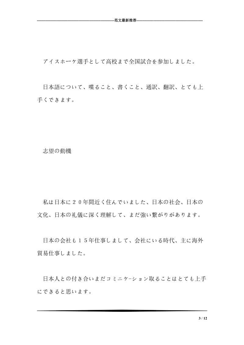 日语翻译日文简历.doc_第3页