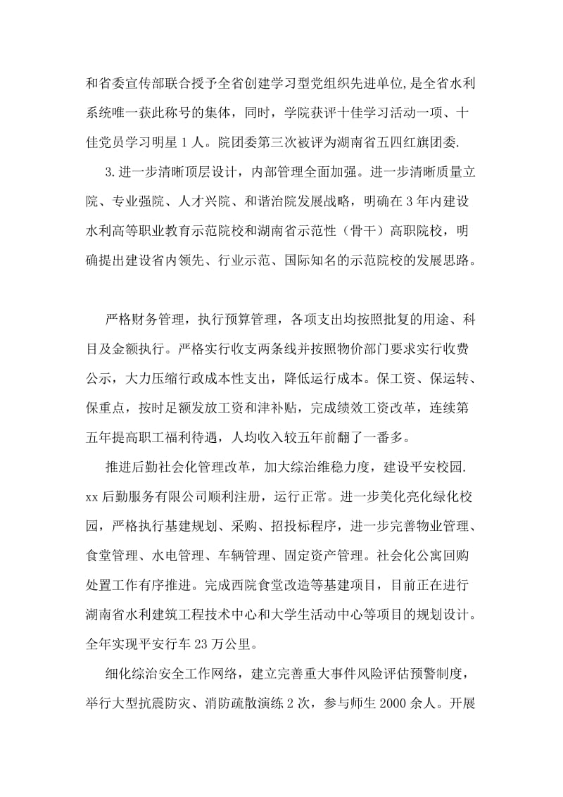 学院校长全体教职工大会讲话稿.doc_第2页