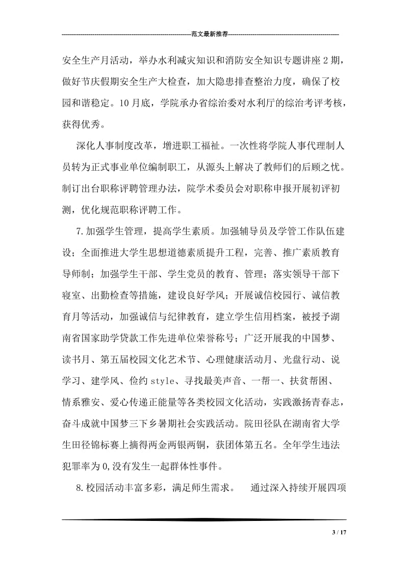 学院校长全体教职工大会讲话稿.doc_第3页