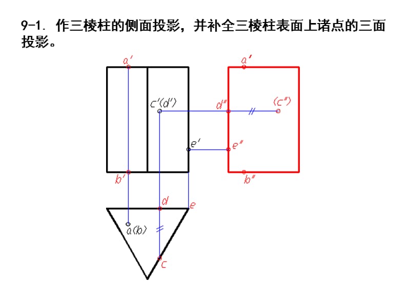 画法几何与机械制图基础(材料)立体部分习...名师制作优质教学资料.ppt_第1页