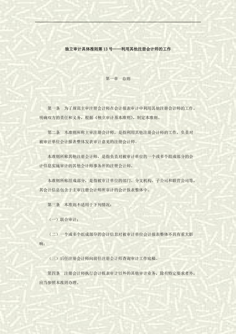 利用其他注册会计师的工作.doc_第1页