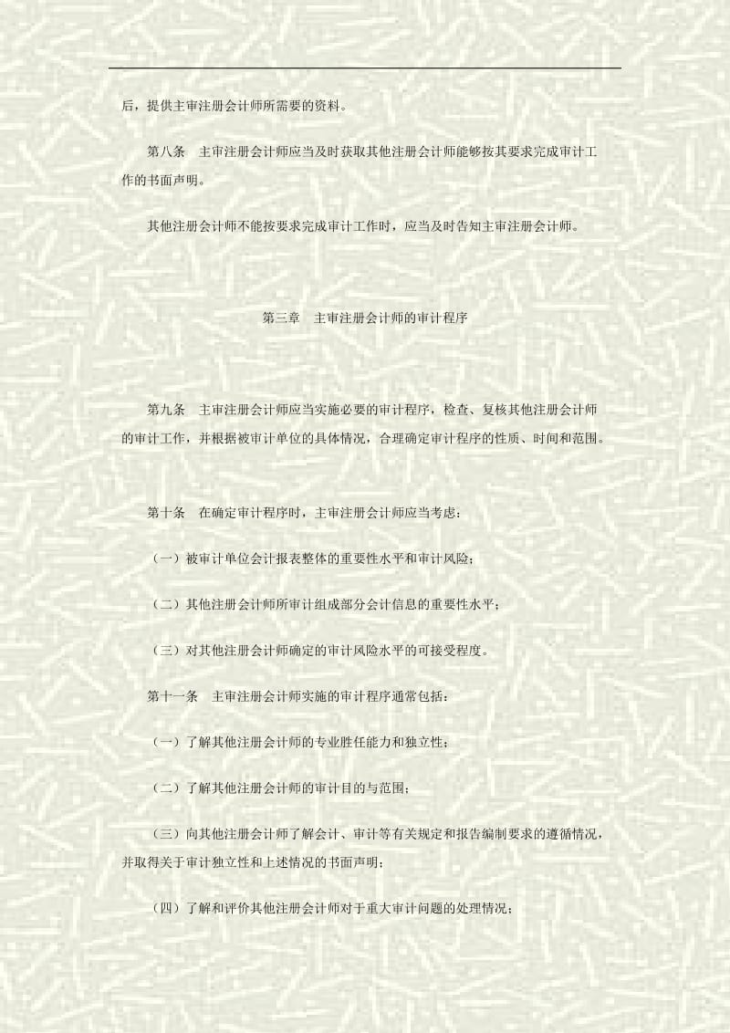 利用其他注册会计师的工作.doc_第3页