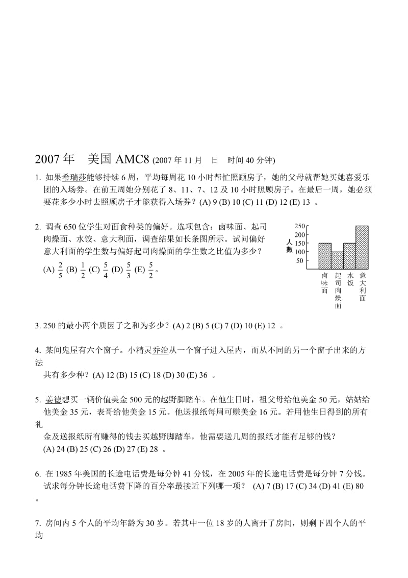 2007-2012-AMC8-中文试题和答案名师制作优质教学资料.doc_第1页