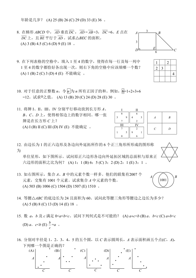 2007-2012-AMC8-中文试题和答案名师制作优质教学资料.doc_第2页