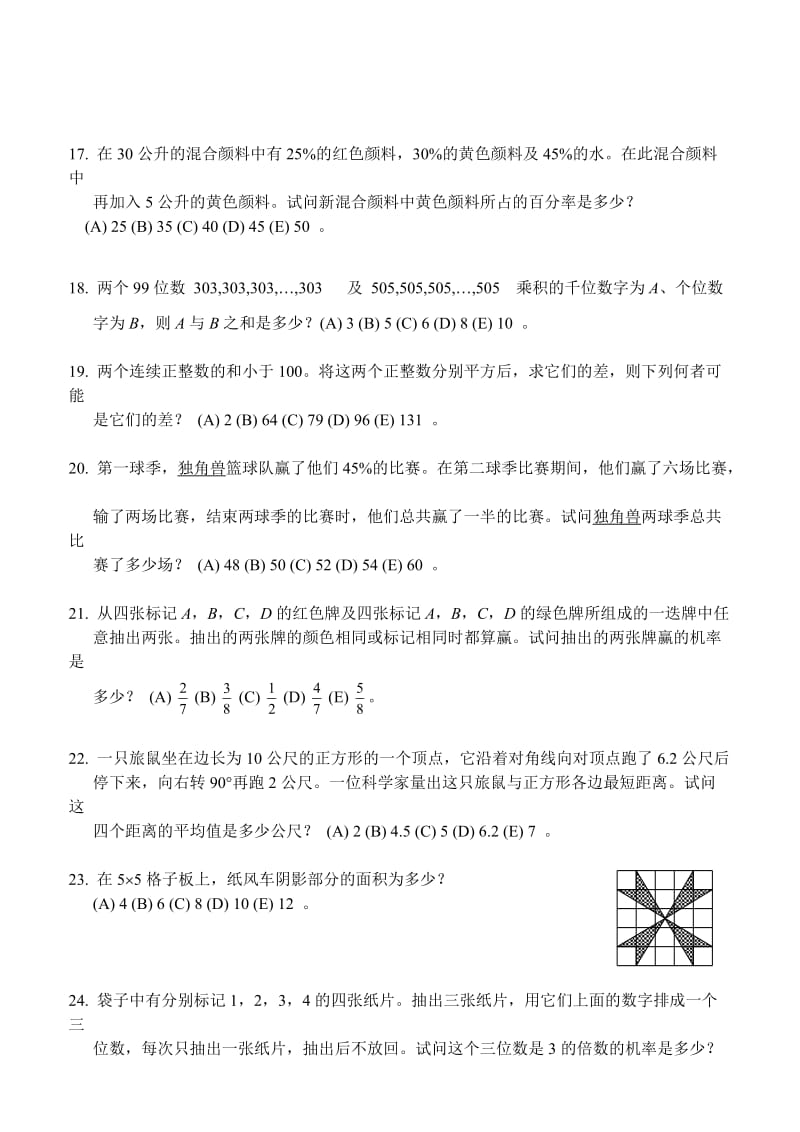 2007-2012-AMC8-中文试题和答案名师制作优质教学资料.doc_第3页